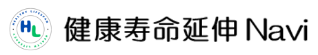 健康寿命延伸Navi